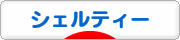 クリックしてね♪