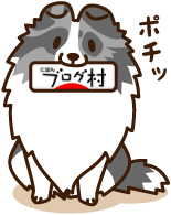 クリックしてね!(ランキング投票)