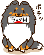 クリックしてね!(ランキング投票)